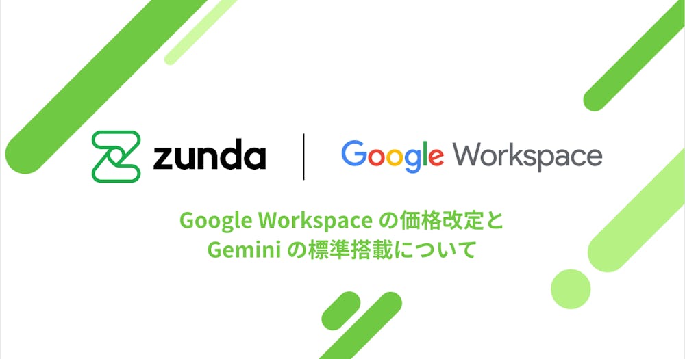 Google Workspace の価格改定と Gemini の標準搭載について - IT Admin